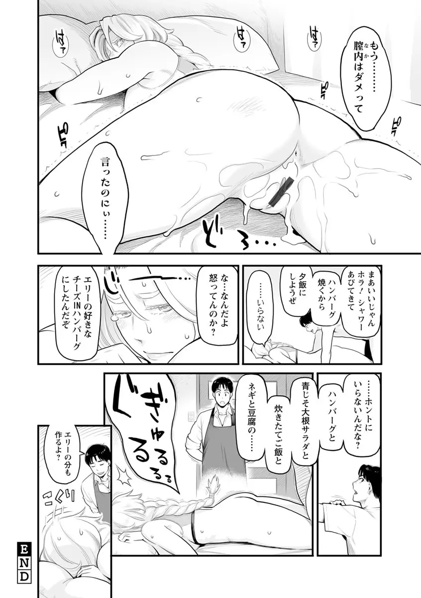 彼女の雌顔 Page.115