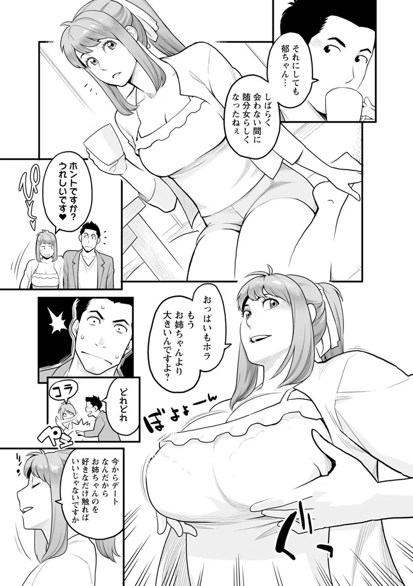 彼女の雌顔 Page.158