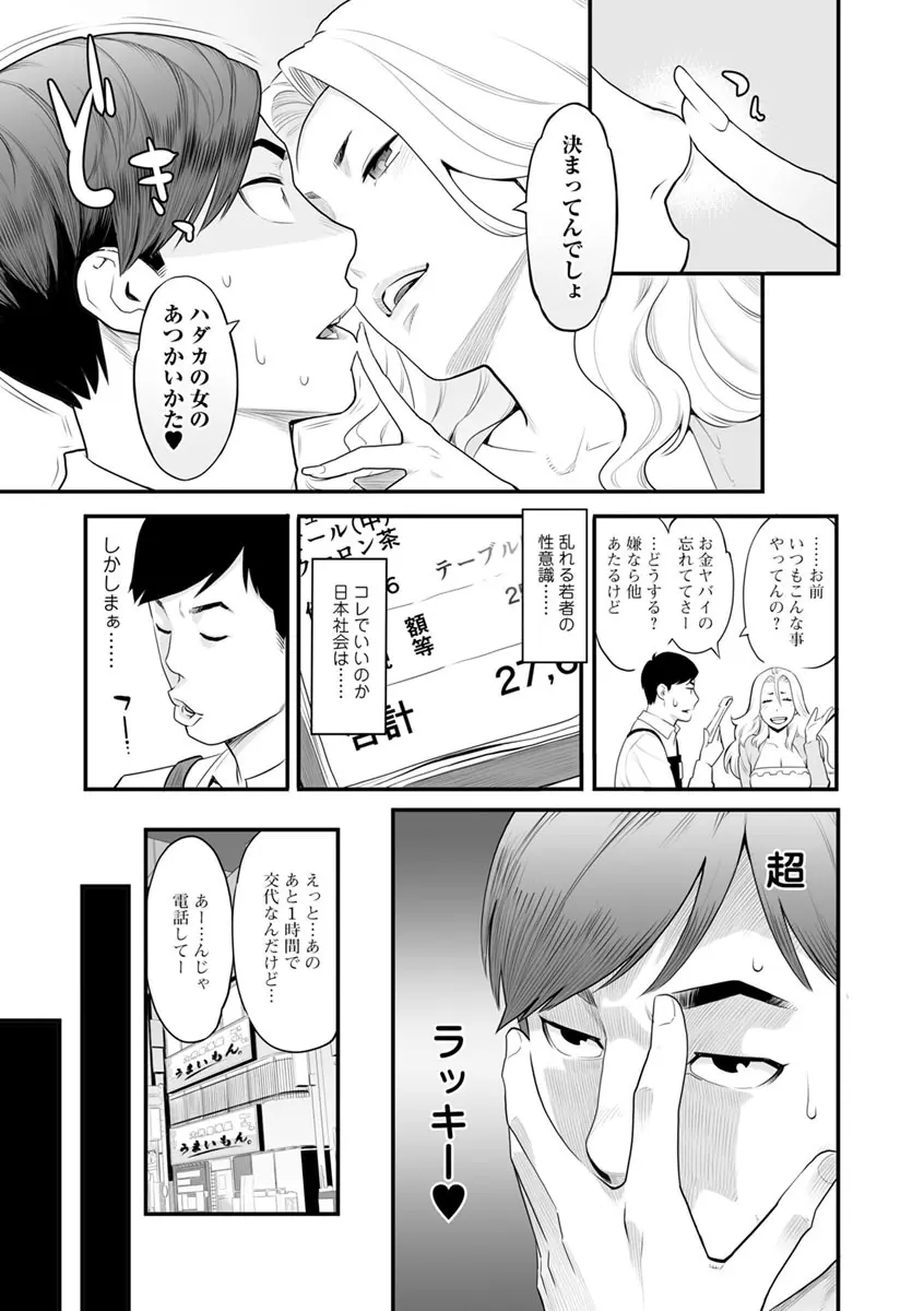 彼女の雌顔 Page.180