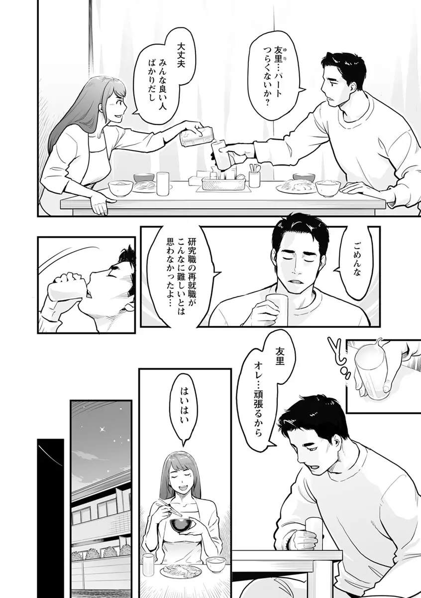 彼女の雌顔 Page.7