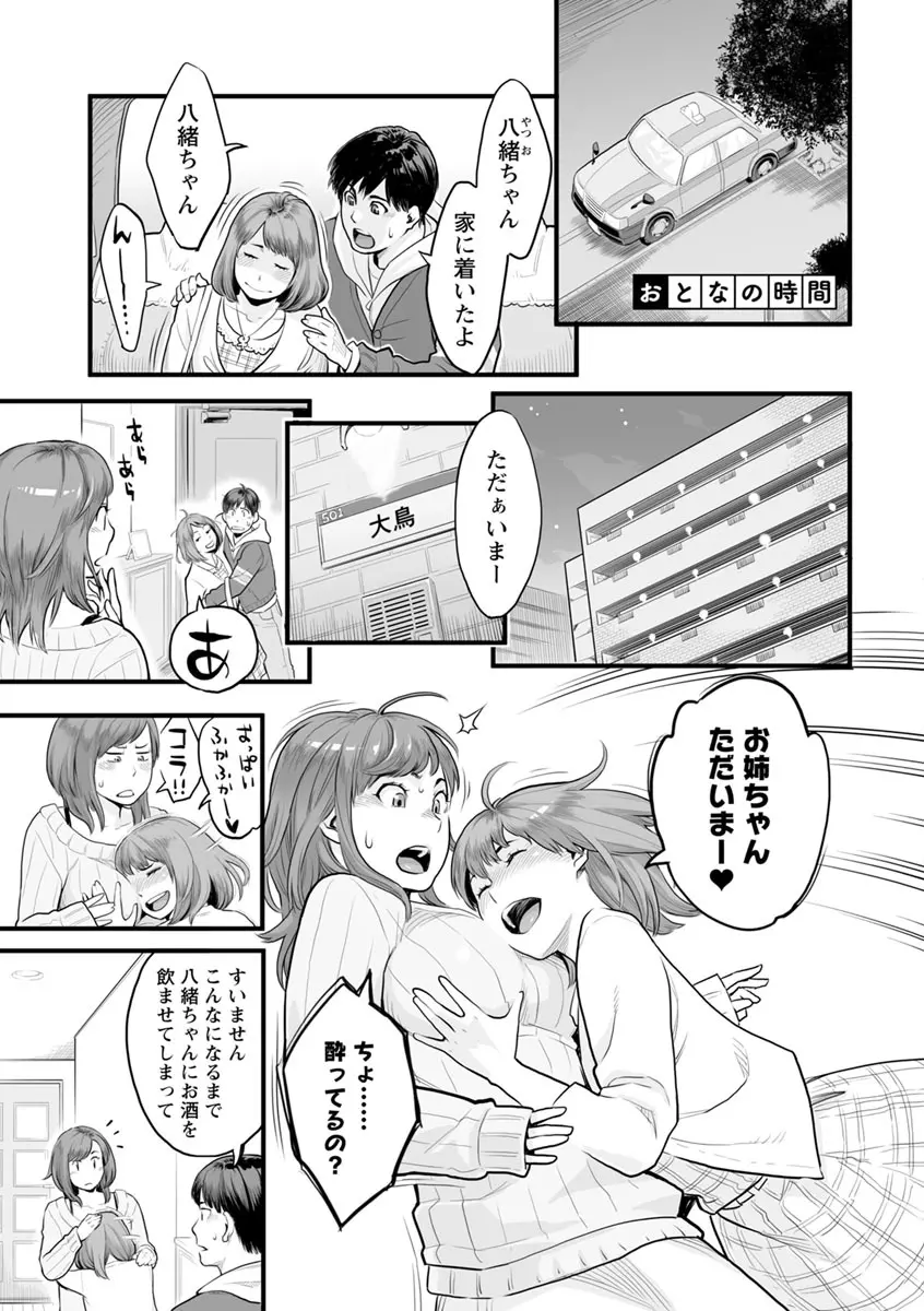 彼女の雌顔 Page.80