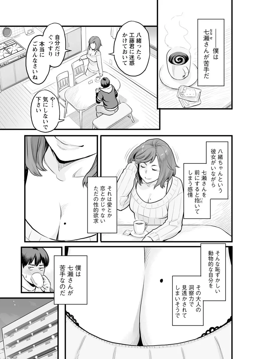 彼女の雌顔 Page.82