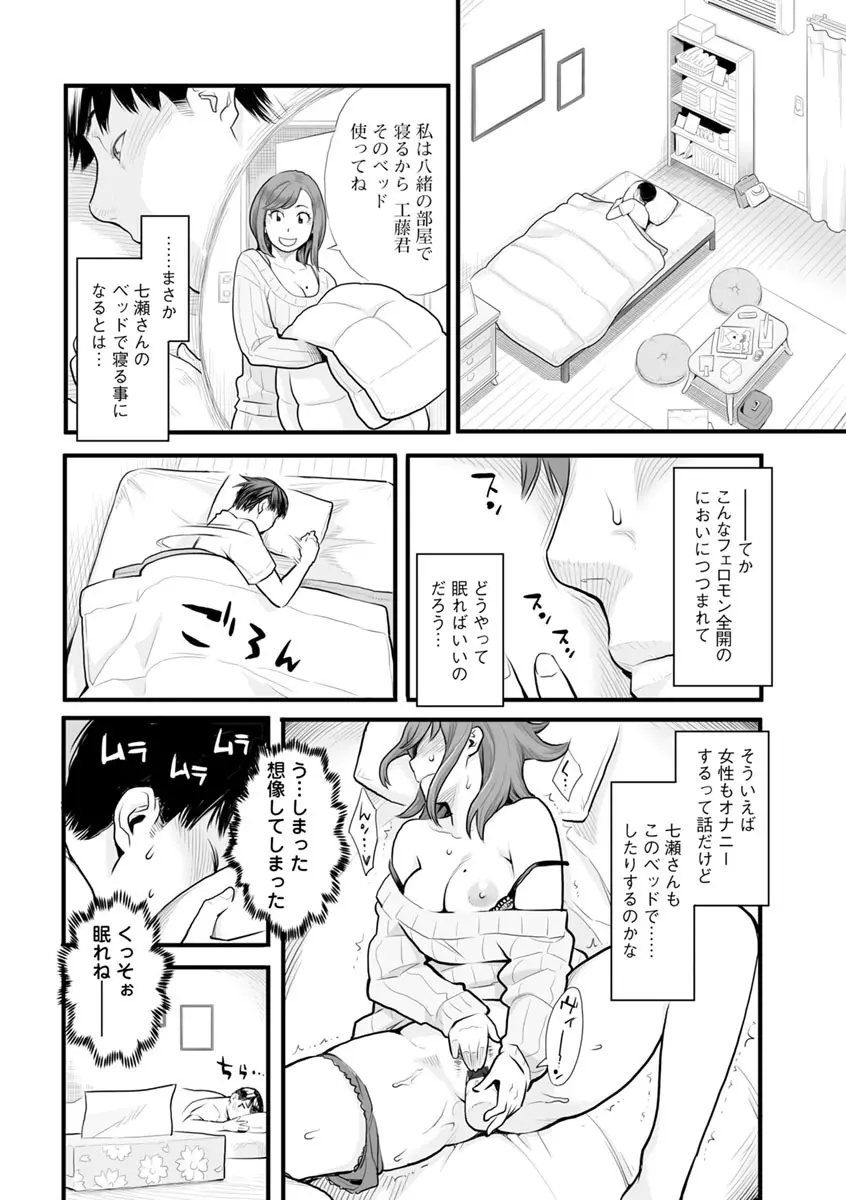 彼女の雌顔 Page.83