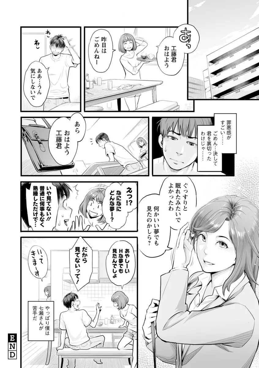 彼女の雌顔 Page.97