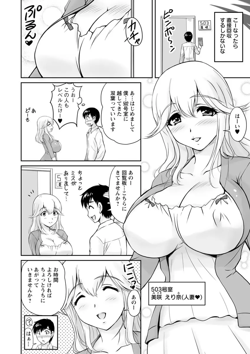 団地妻のゆ〜わく♥ Page.11