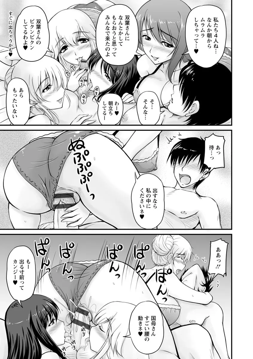 団地妻のゆ〜わく♥ Page.120