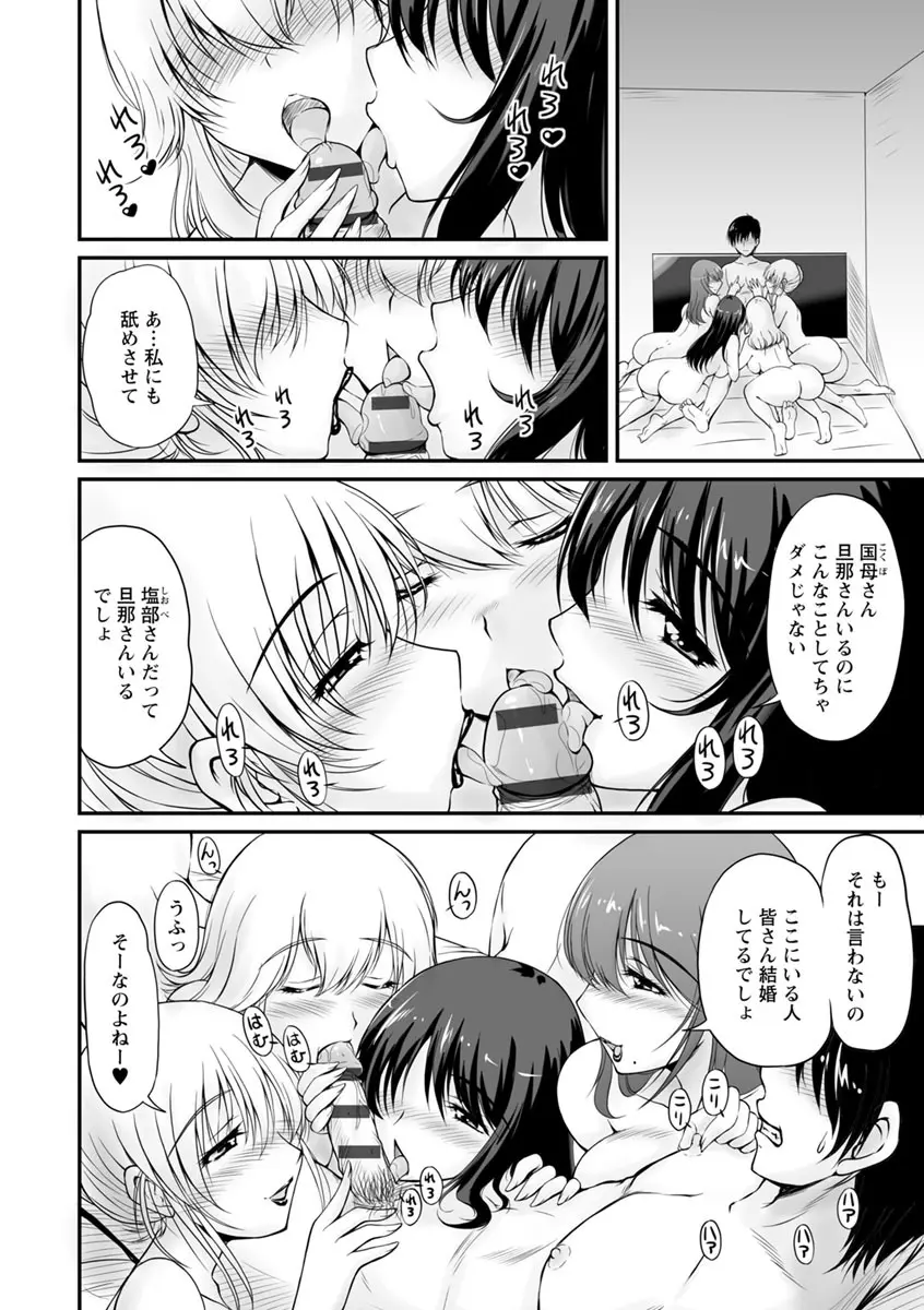 団地妻のゆ〜わく♥ Page.79