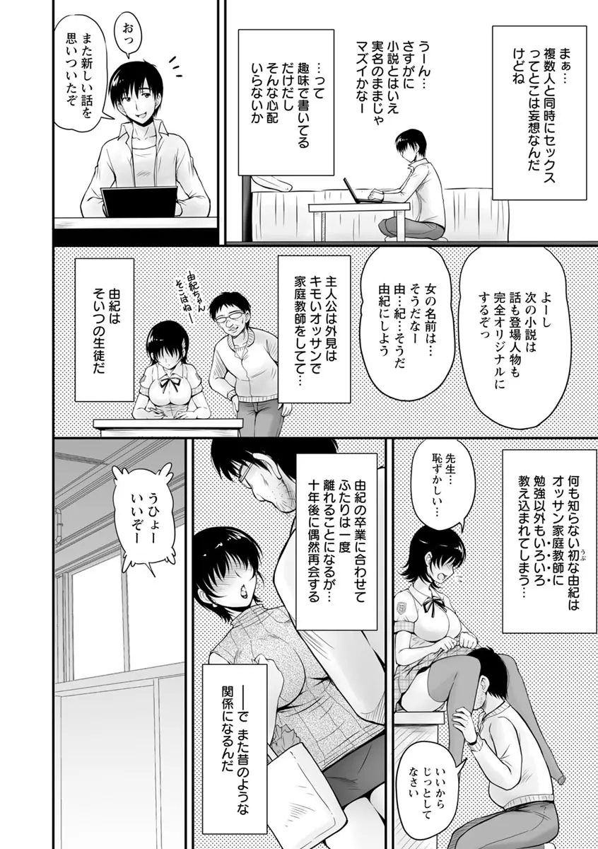 団地妻のゆ〜わく♥ Page.83