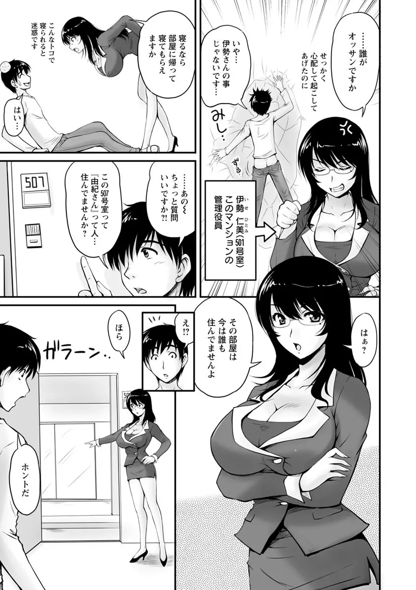 団地妻のゆ〜わく♥ Page.96