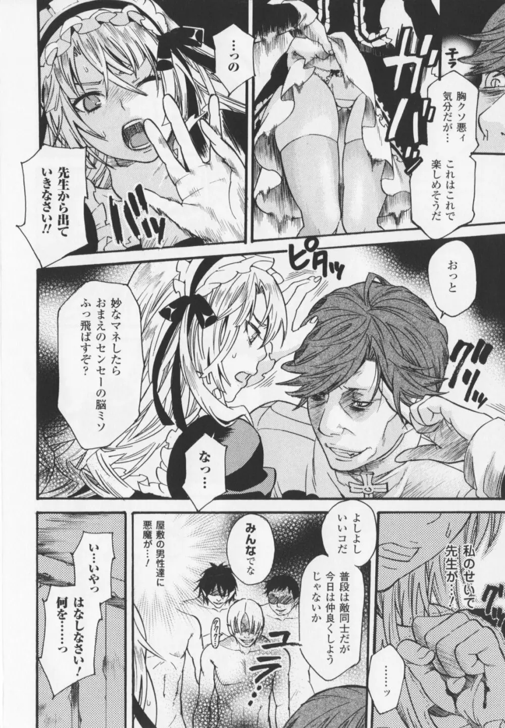 ヒロイック・マニア Page.48