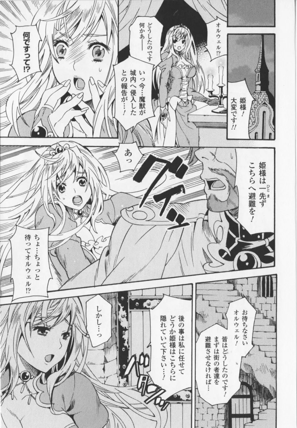 ヒロイック・マニア Page.99