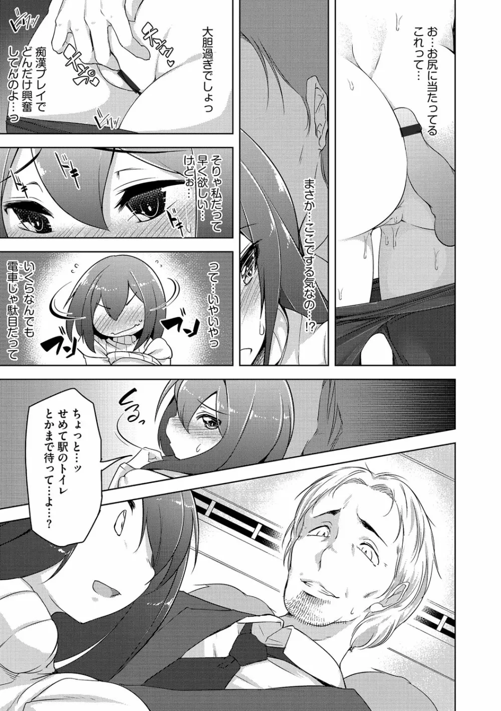 サイベリアマニアックス 痴漢凌辱パラダイス Vol.4 Page.15