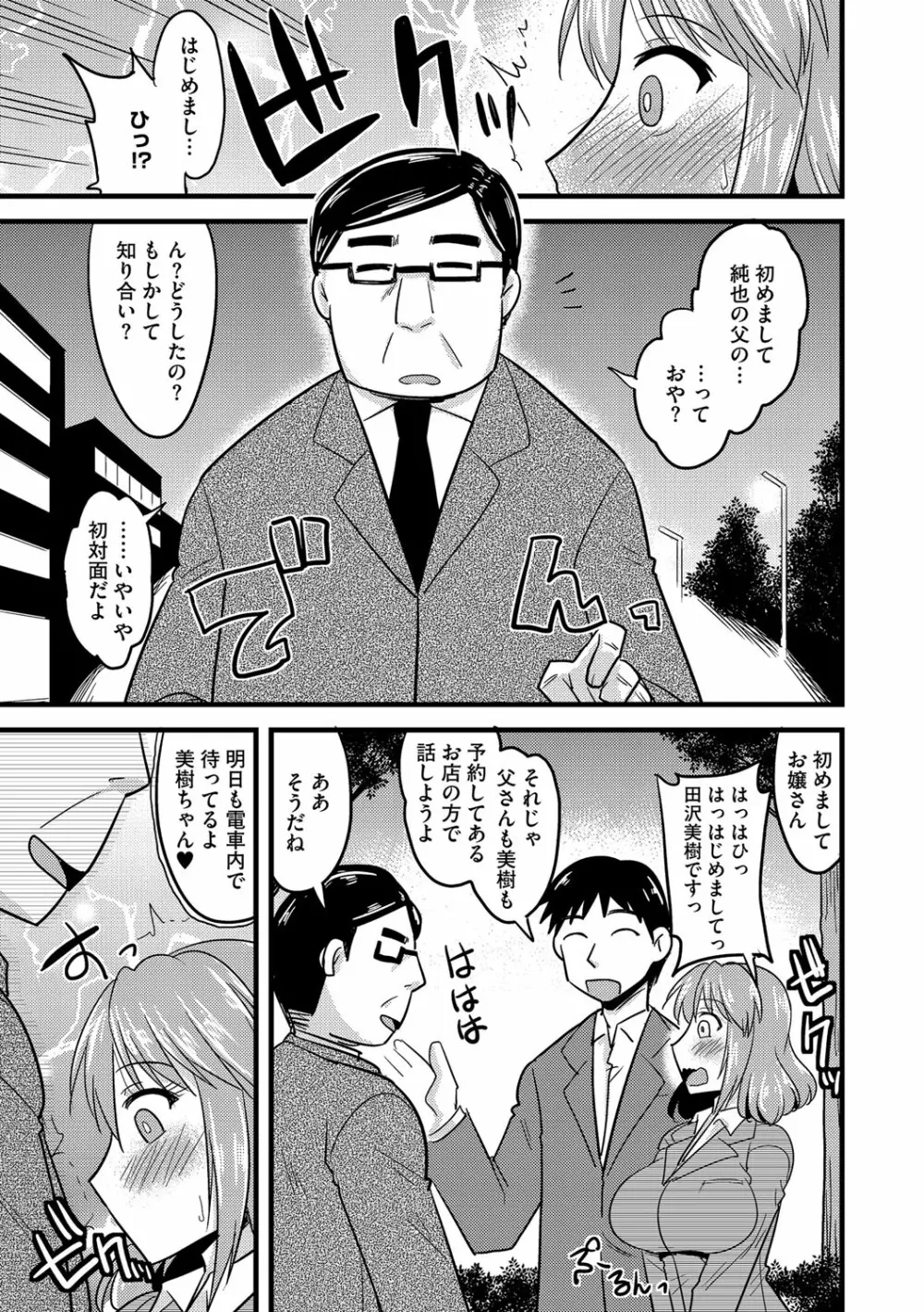 サイベリアマニアックス 痴漢凌辱パラダイス Vol.4 Page.41