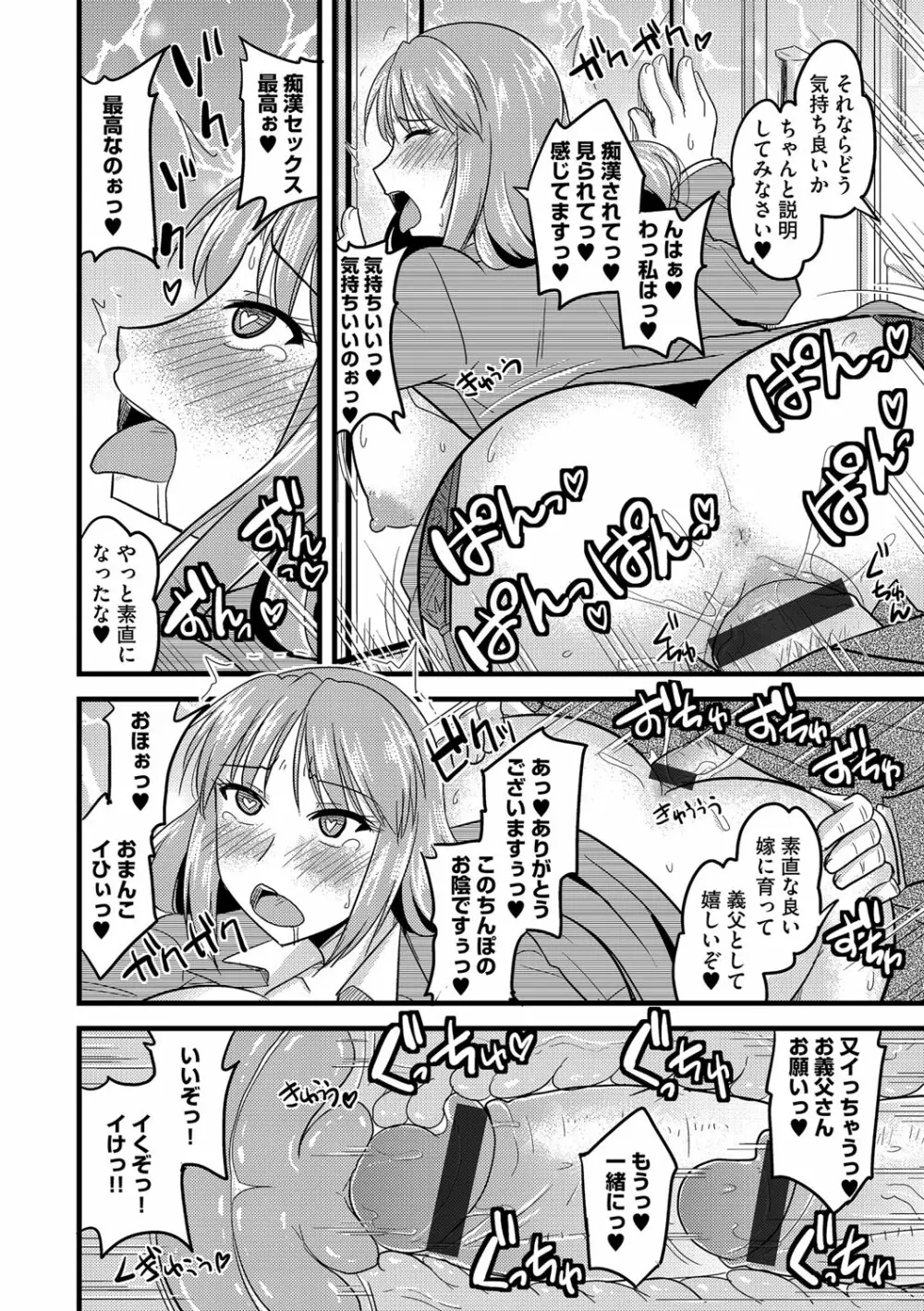 サイベリアマニアックス 痴漢凌辱パラダイス Vol.4 Page.52