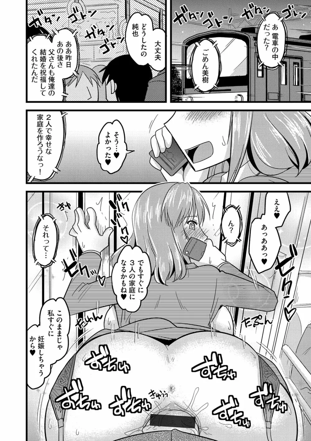 サイベリアマニアックス 痴漢凌辱パラダイス Vol.4 Page.54