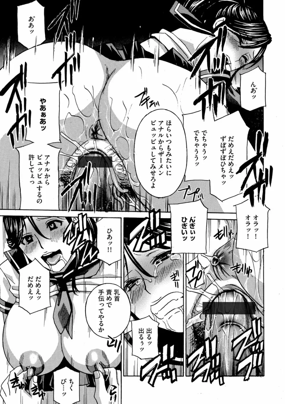 サイベリアマニアックス 痴漢凌辱パラダイス Vol.4 Page.97