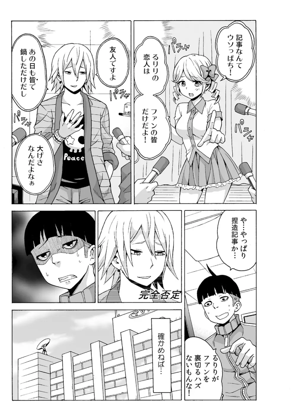 タイムストッぴゅ! ～時間を止めてリア充ハメハメ～ 3 Page.13