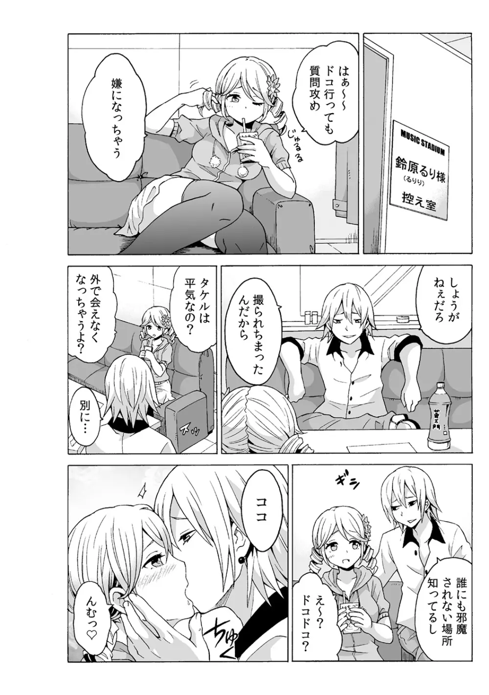 タイムストッぴゅ! ～時間を止めてリア充ハメハメ～ 3 Page.14