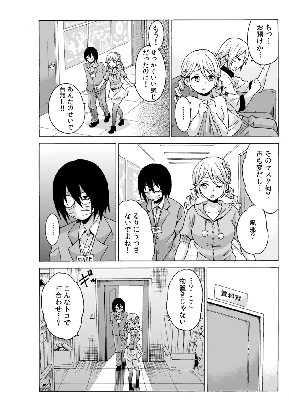 タイムストッぴゅ! ～時間を止めてリア充ハメハメ～ 3 Page.18