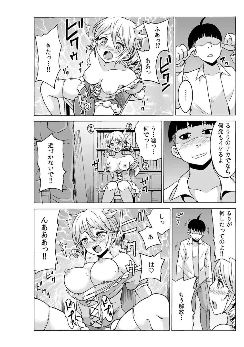 タイムストッぴゅ! ～時間を止めてリア充ハメハメ～ 3 Page.26