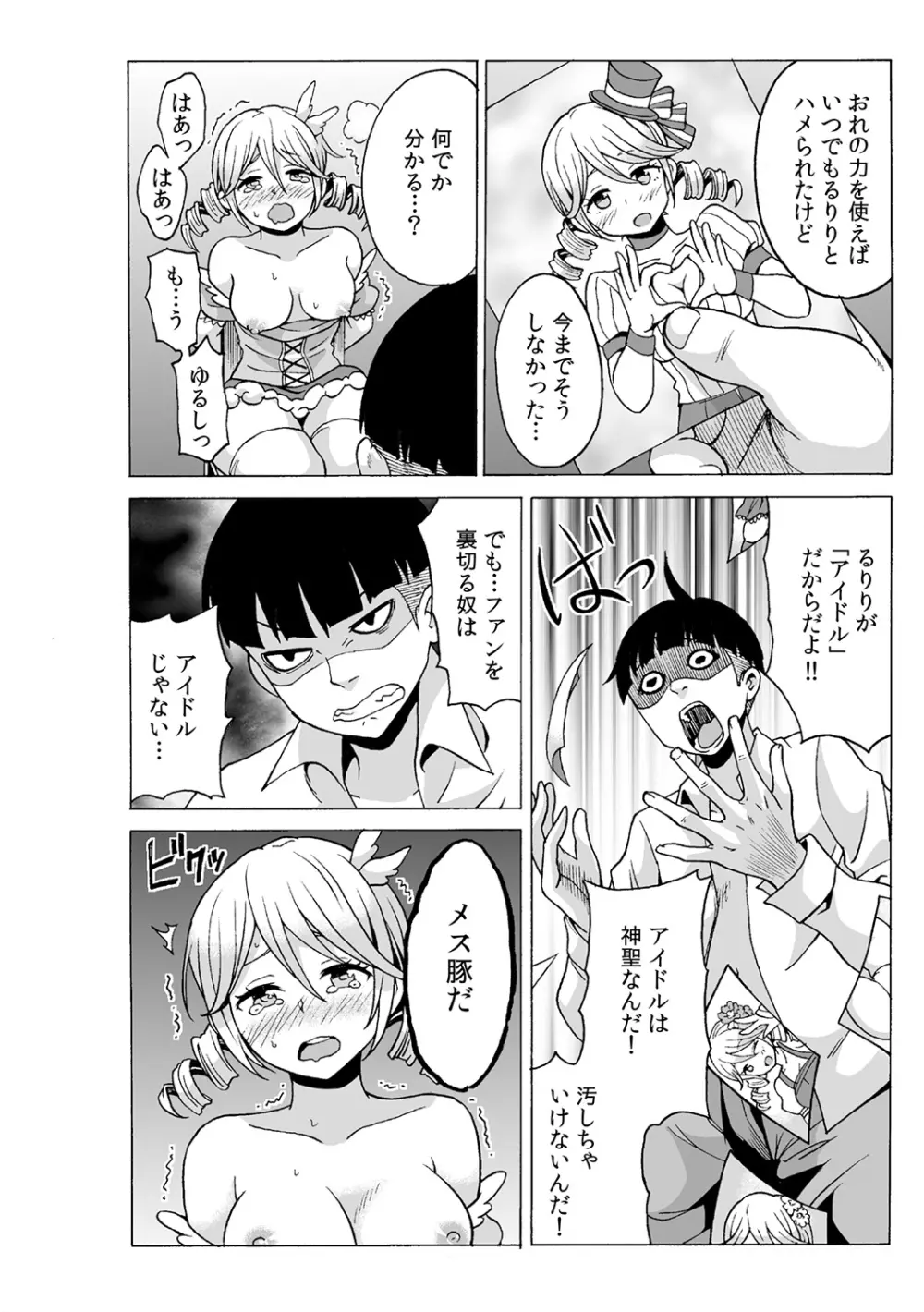 タイムストッぴゅ! ～時間を止めてリア充ハメハメ～ 3 Page.28