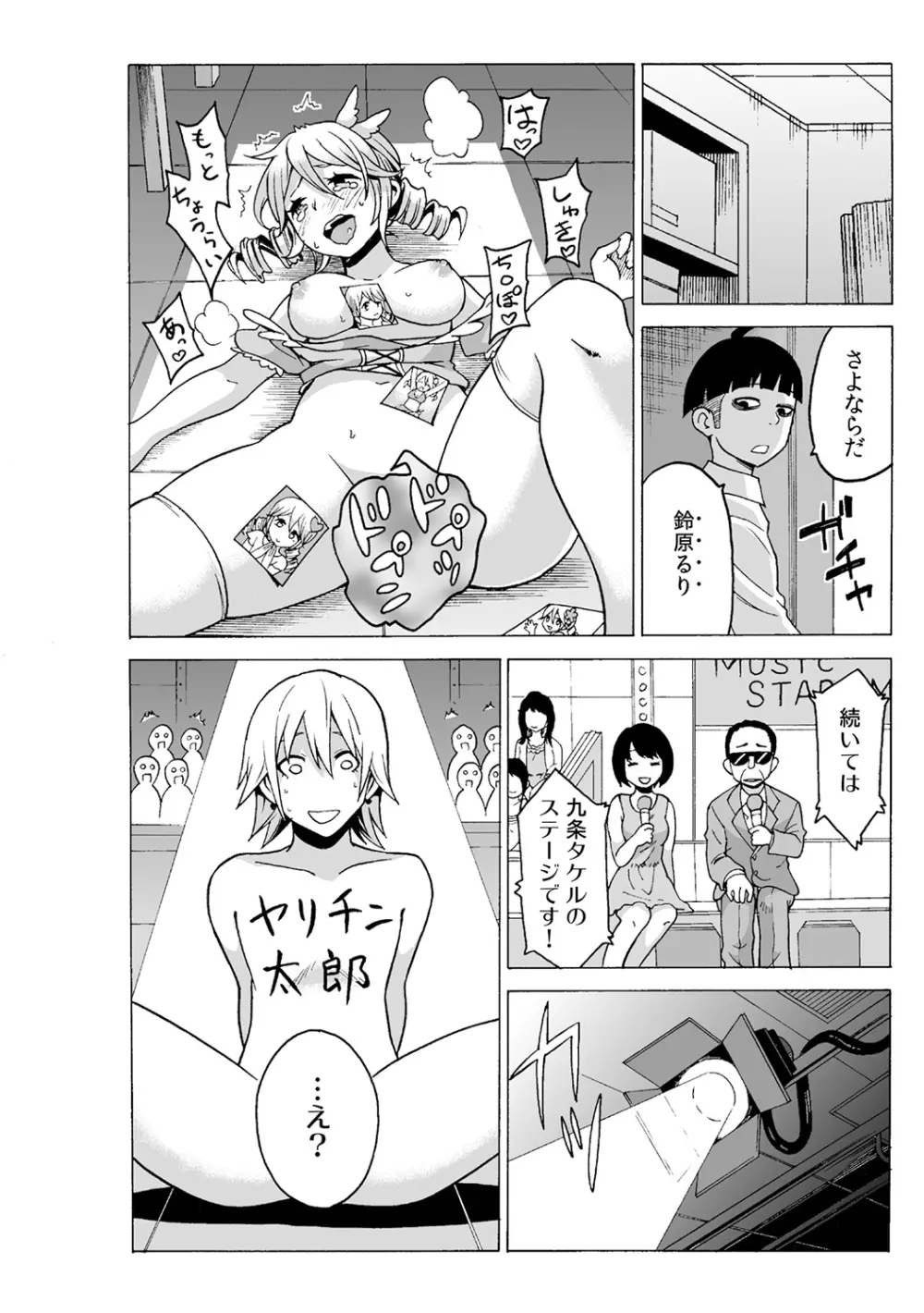 タイムストッぴゅ! ～時間を止めてリア充ハメハメ～ 3 Page.30