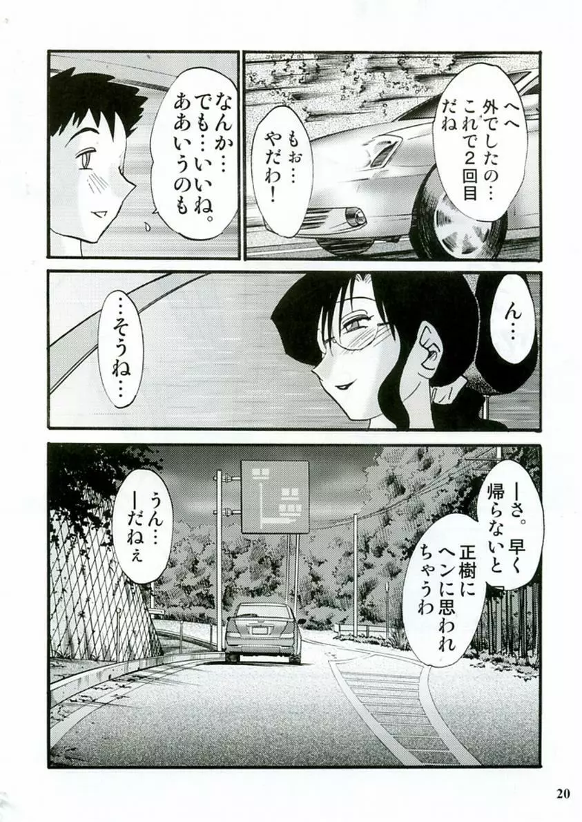 眼鏡女と公衆便所 Page.20