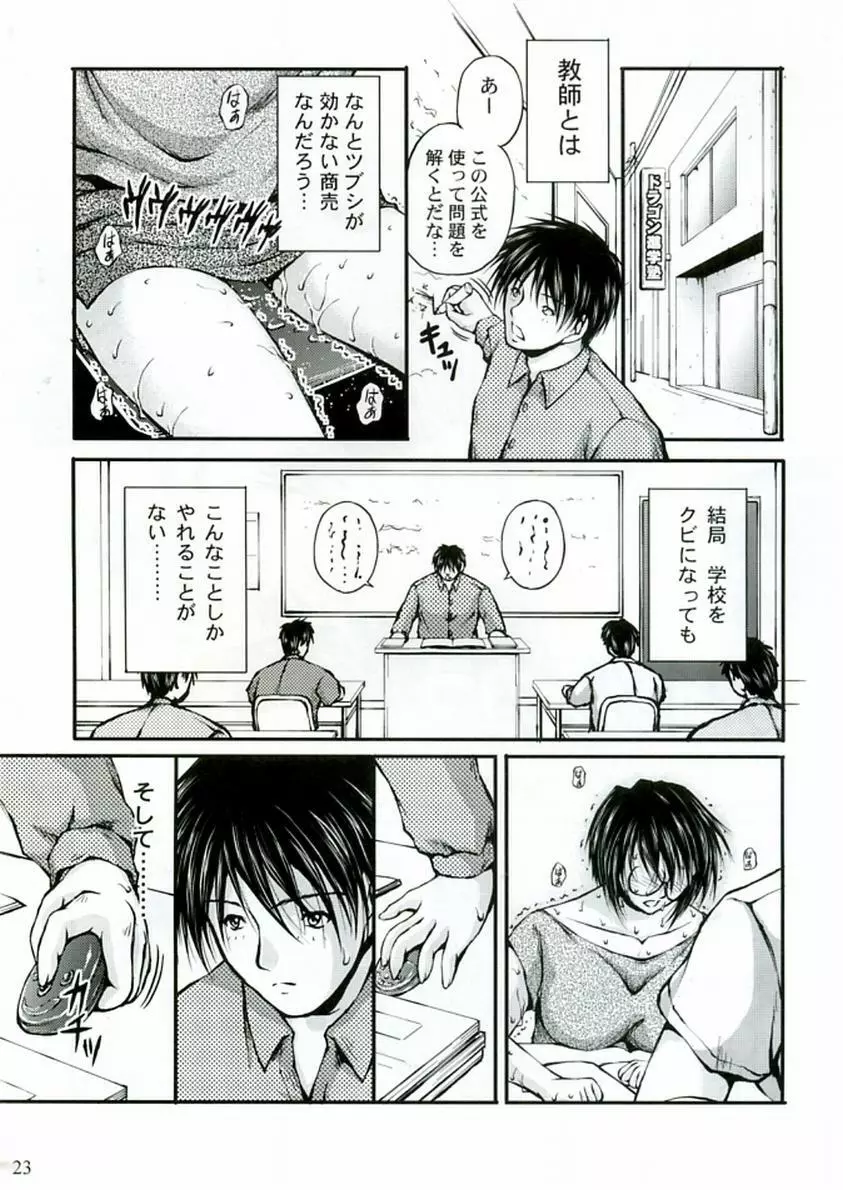 眼鏡女と公衆便所 Page.23