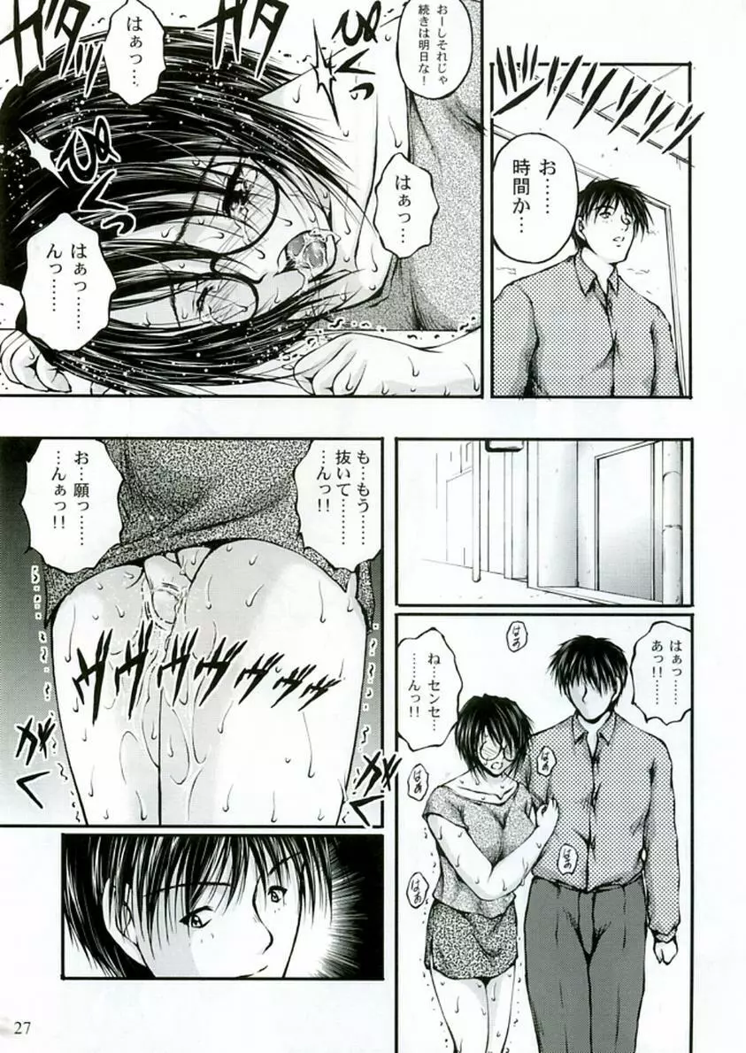 眼鏡女と公衆便所 Page.27