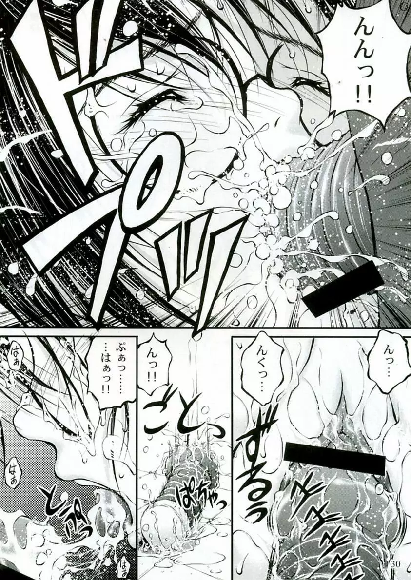 眼鏡女と公衆便所 Page.30