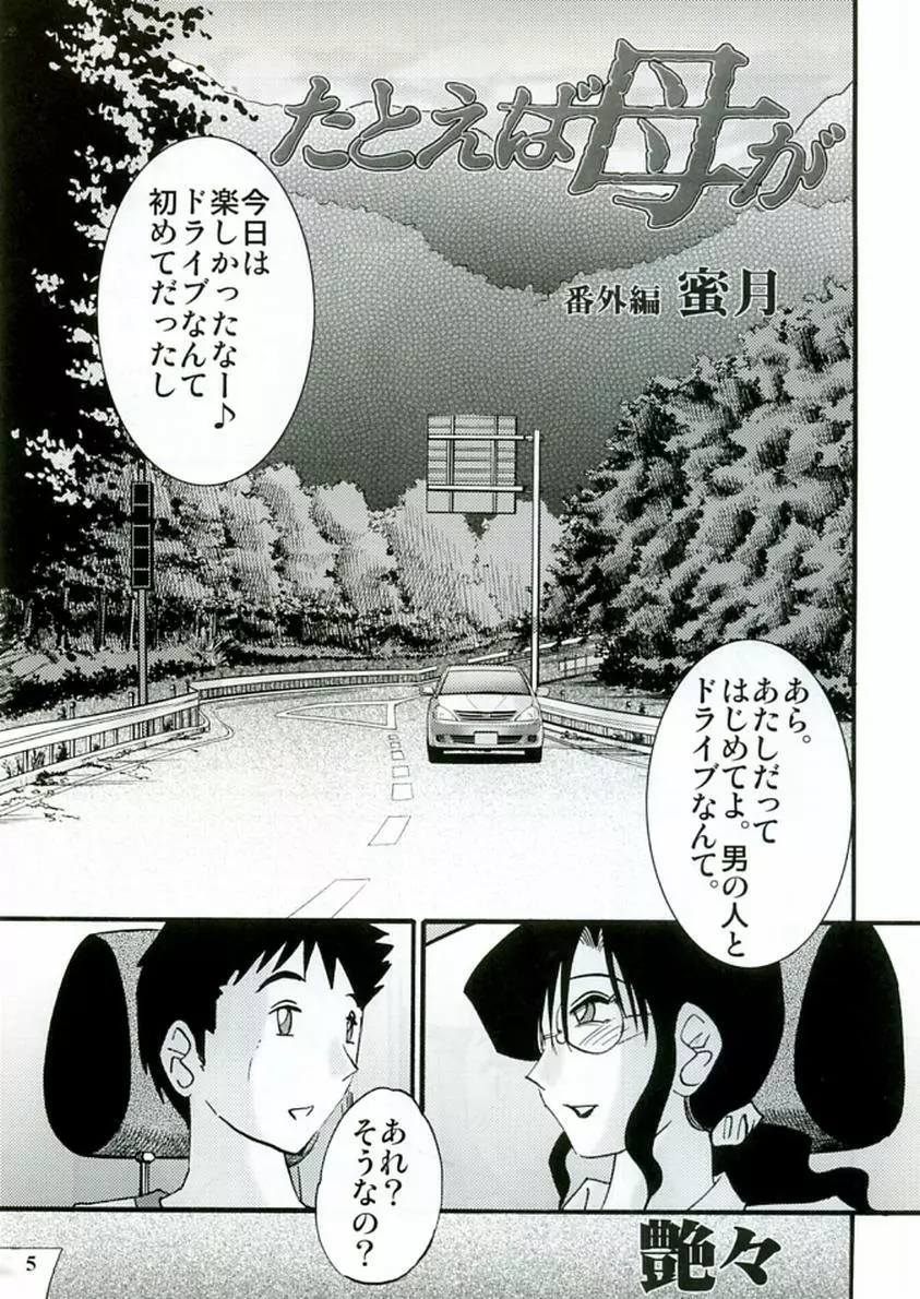 眼鏡女と公衆便所 Page.5