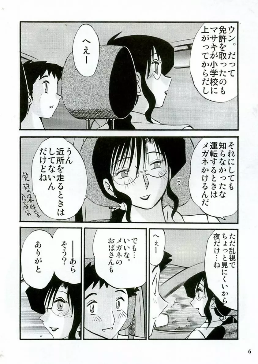 眼鏡女と公衆便所 Page.6