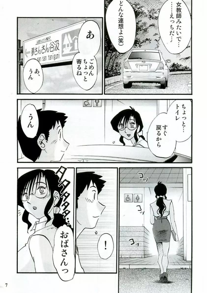 眼鏡女と公衆便所 Page.7