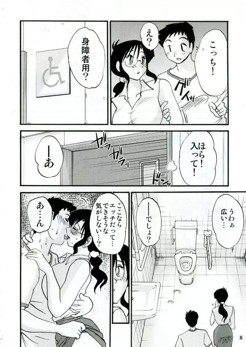 眼鏡女と公衆便所 Page.8