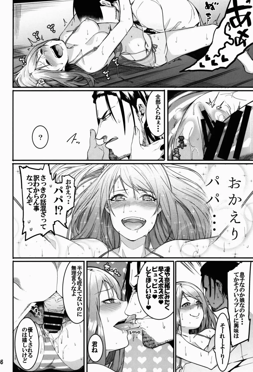 灰カブル bloom all over Page.36