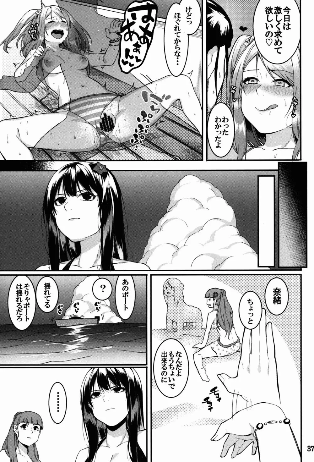 灰カブル bloom all over Page.37