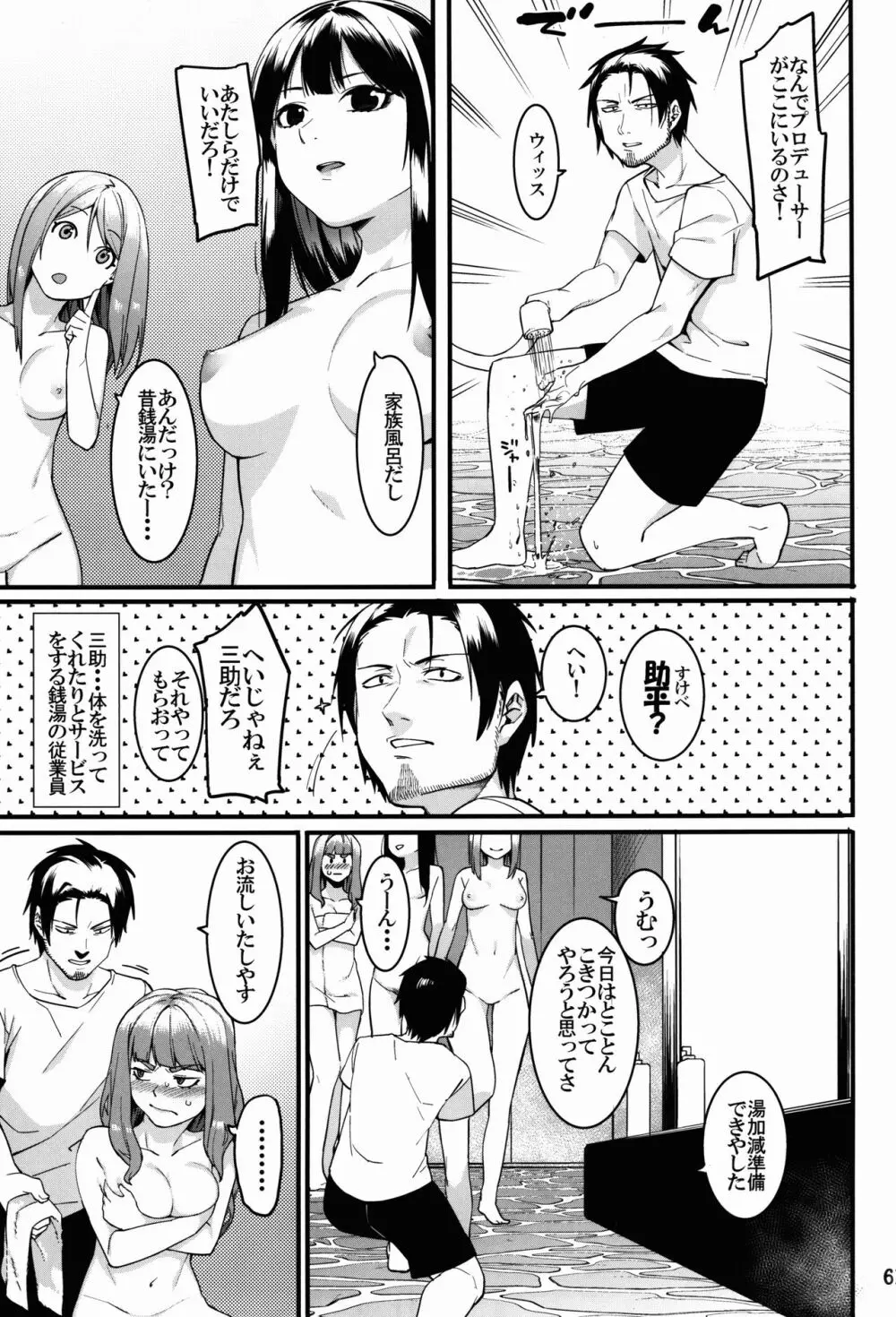 灰カブル bloom all over Page.61