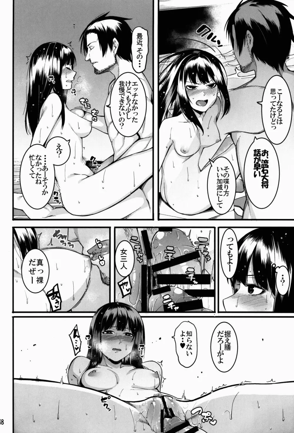 灰カブル bloom all over Page.68