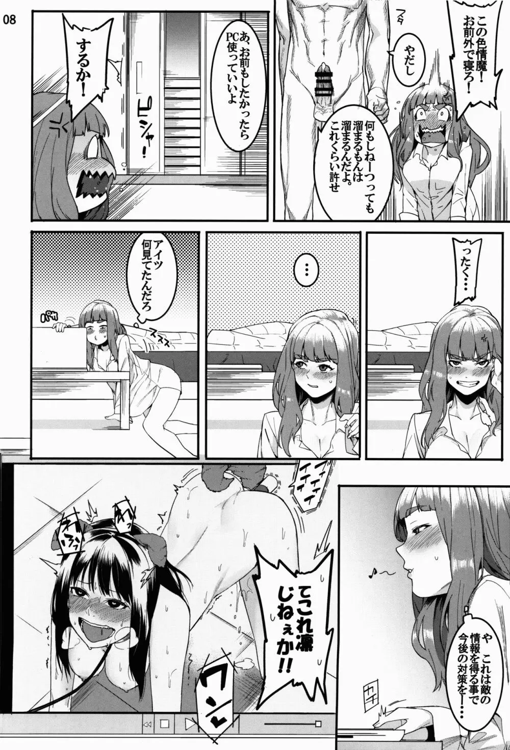 灰カブル bloom all over Page.8