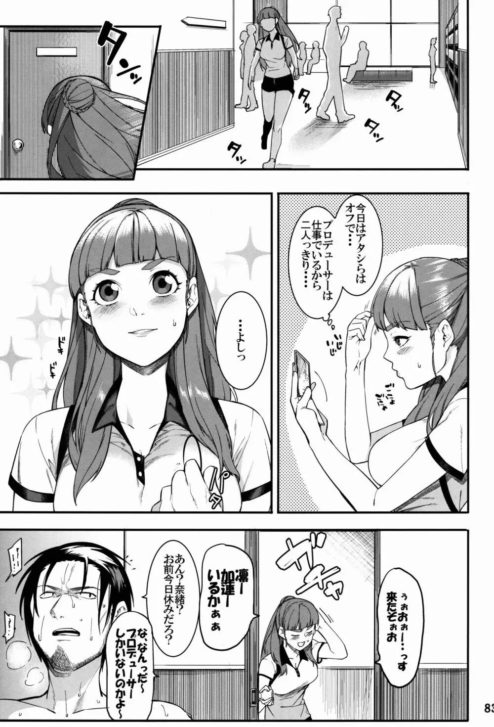 灰カブル bloom all over Page.83