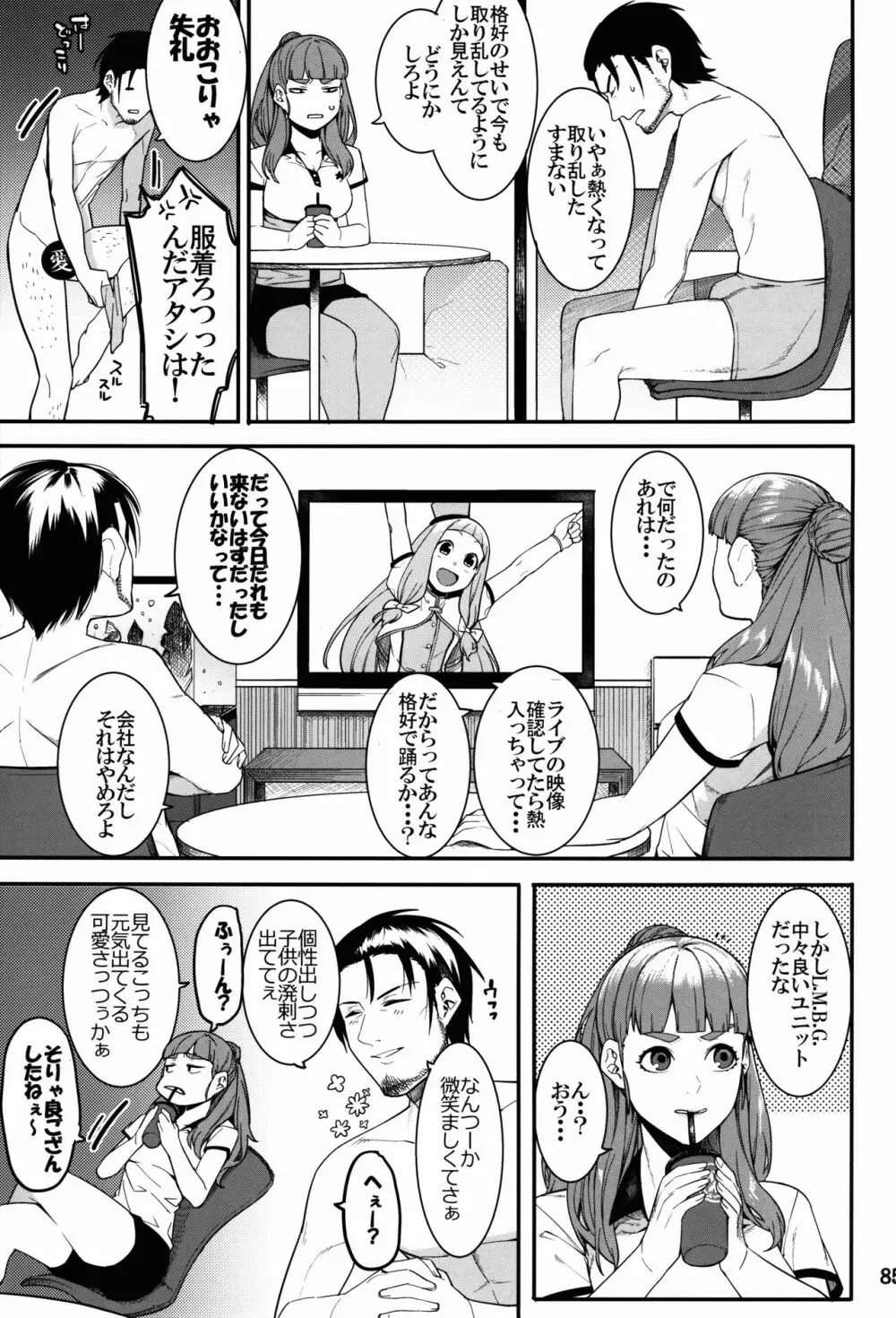 灰カブル bloom all over Page.85