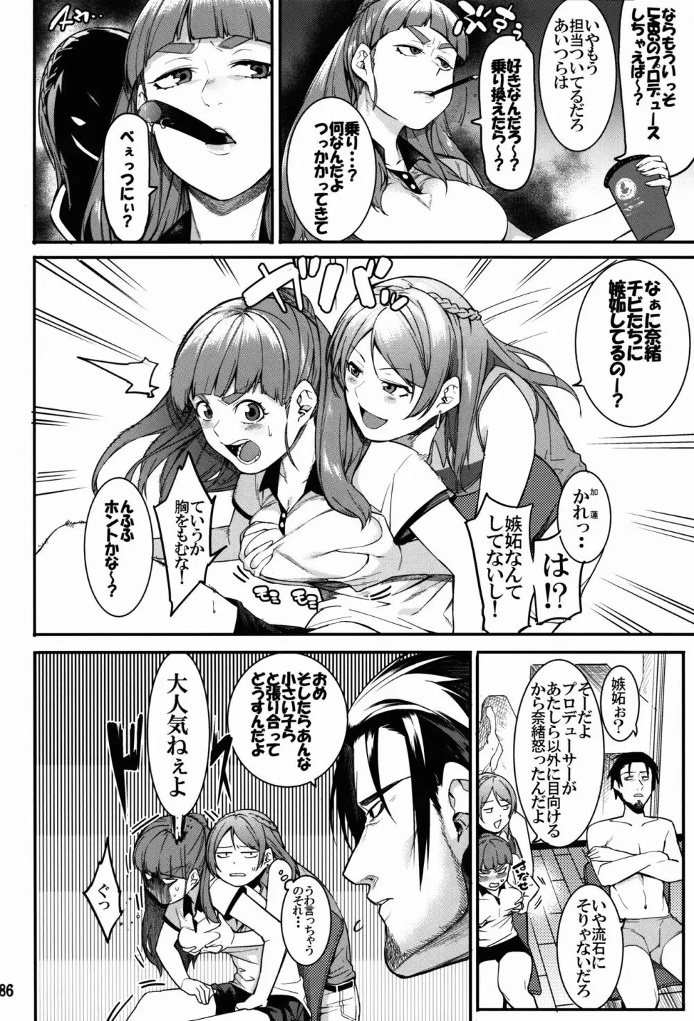 灰カブル bloom all over Page.86