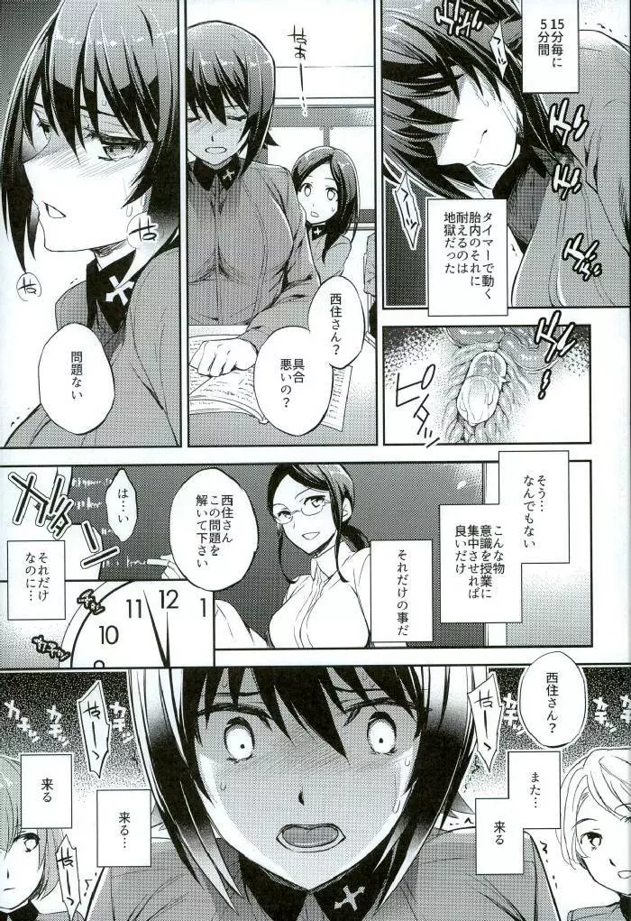 C9-25 西住まほ ～ある夏の三日間～ Page.10