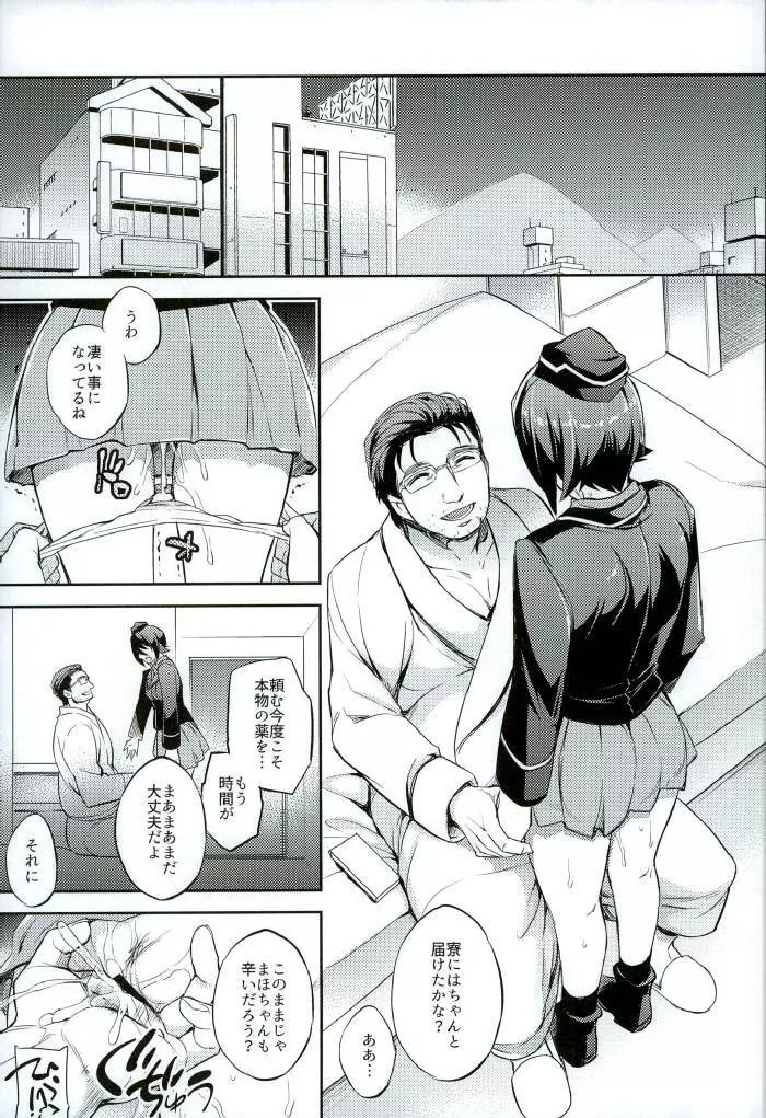 C9-25 西住まほ ～ある夏の三日間～ Page.12