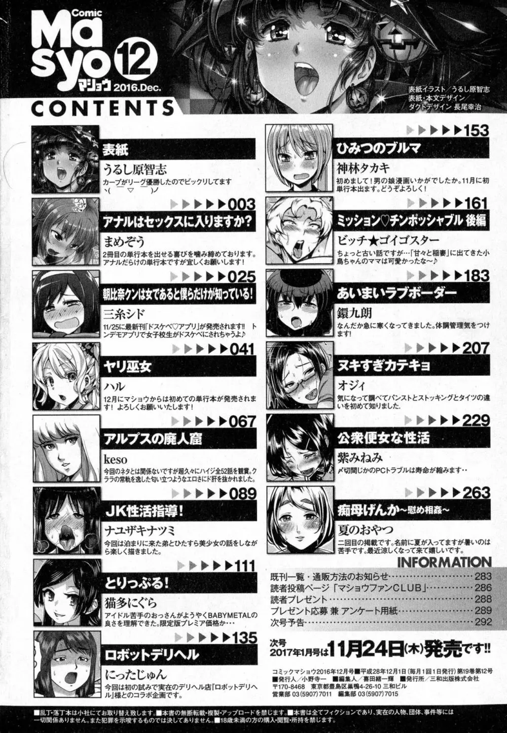 コミック・マショウ 2016年12月号 Page.293