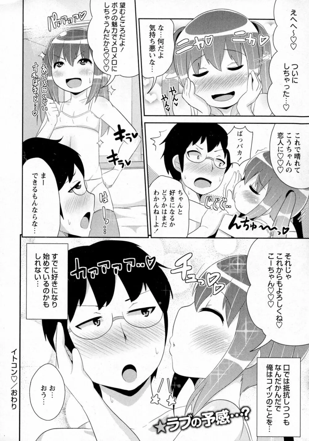 コミック・マショウ 2016年6月号 Page.238