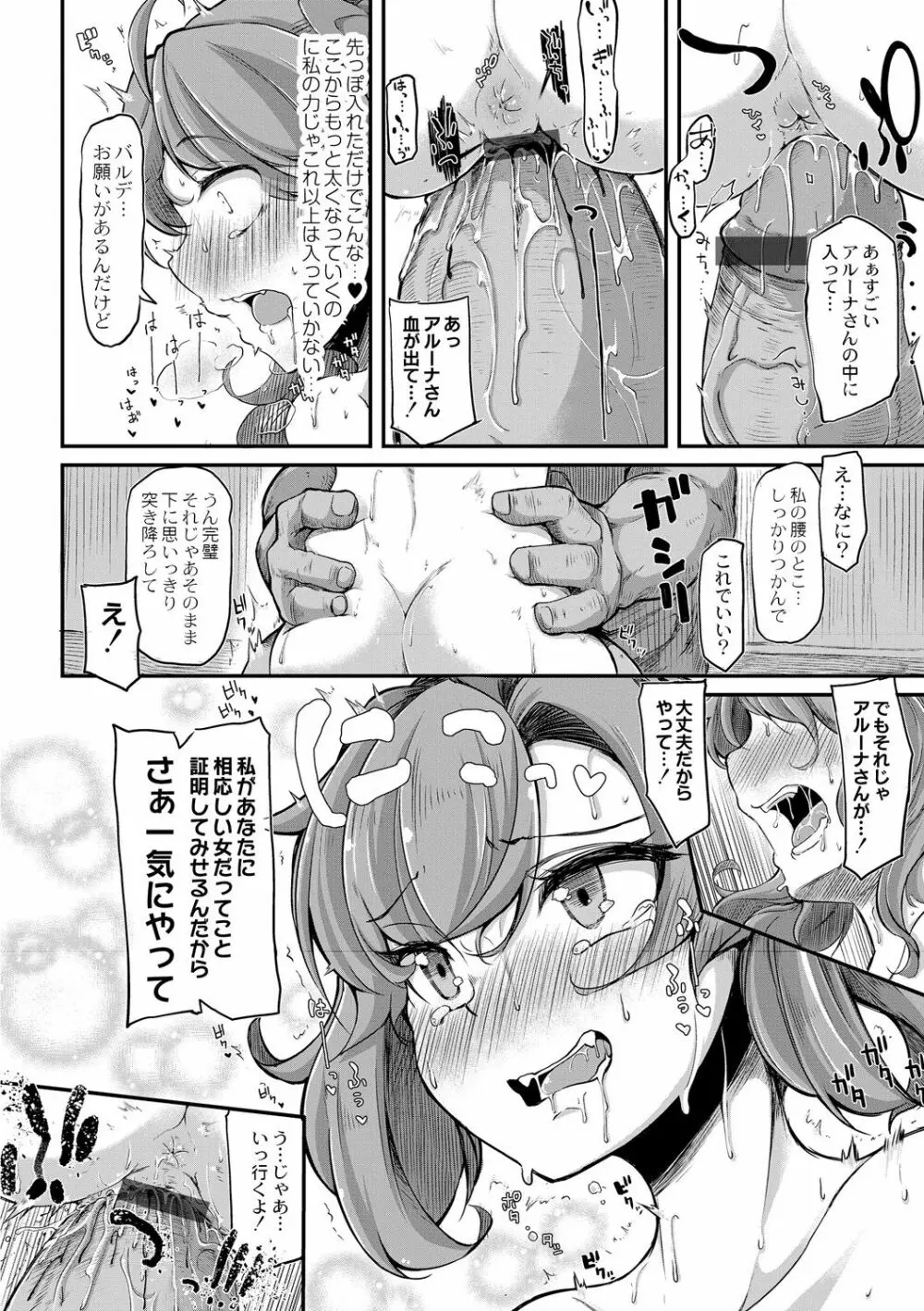 復興!? 異種交配―魔族と人間の共生時代―2話 Page.14