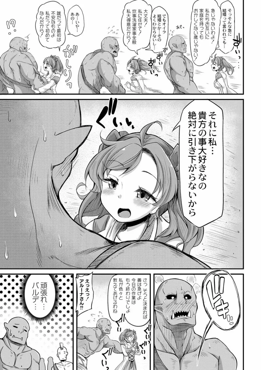 復興!? 異種交配―魔族と人間の共生時代―2話 Page.7