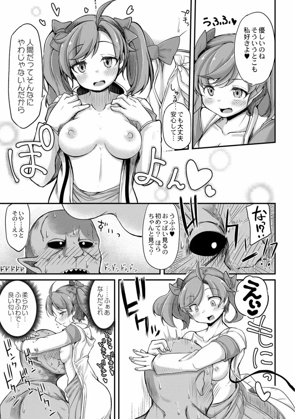 復興!? 異種交配―魔族と人間の共生時代―2話 Page.9