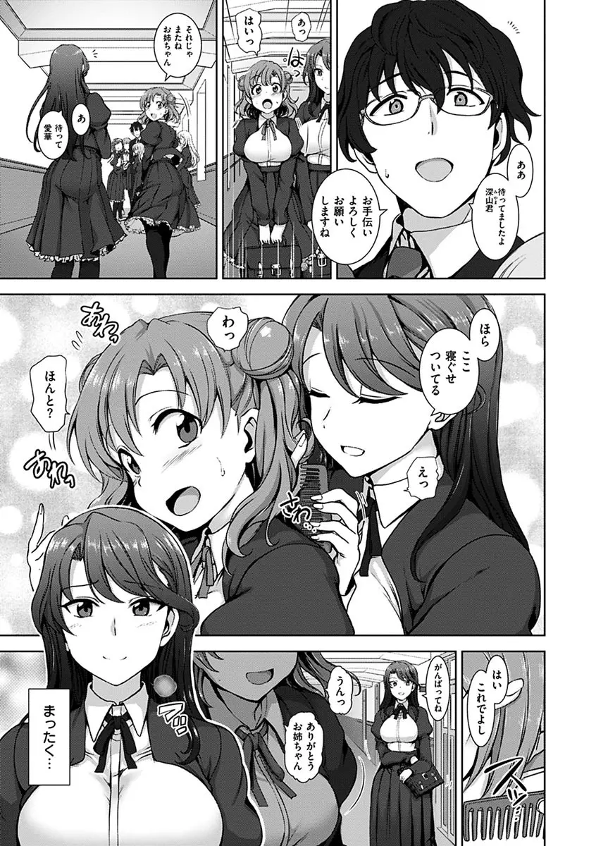 夢見ル乙女 Page.13